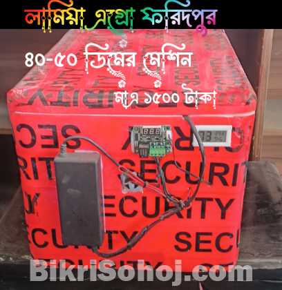 ডিম থেকে বাচ্চা ফোটানো মেশিন